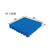 1# 小垫板