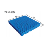2# 小垫板