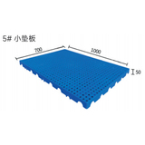 5# 小垫板