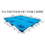 1012 平面川字吹塑卡板(可内置了条钢管)