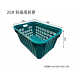 25# 斜插周转箩