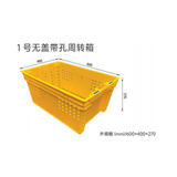 1号无盖带孔周转箱
