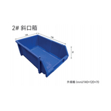 2# 斜口箱