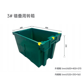 3# 错叠周转箱